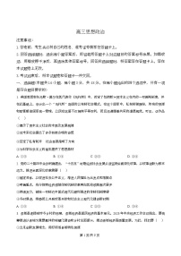 湖南省长沙市长郡中学2026届高三下学期开学考试政治试题（Word版附解析）