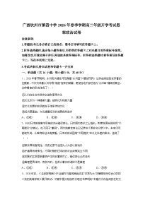 广西钦州市第四中学2025-2026学年春季学期高二年级开学考试政治试卷含答案