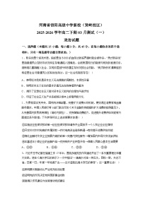河南信阳高级中学新校（贤岭校区）2025-2026学年高二下学期开学考试政治试题含答案