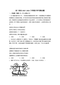 河南开封市杞县高中2025-2026学年高二下学期开学学情自测政治试题含答案