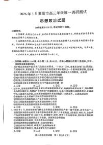 2026年3月襄阳市高三下学期3月统一调研测试 政治试卷及答案