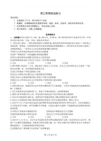 浙江省名校协作体G12联盟2026届高三下学期开学练习 政治试卷及答案