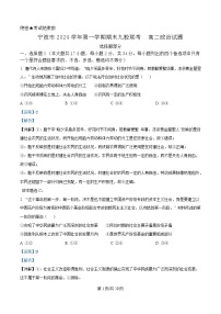 浙江省宁波市九校2024-2025学年高二上学期期末联考试题  政治试卷（含答案）