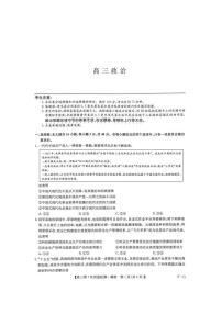 九师联盟2026届高三下学期3月第7次质量检测 政治试卷及答案
