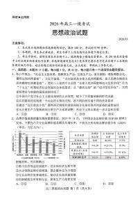 菏泽市2026年高三高考模拟一模考试 政治试卷及答案
