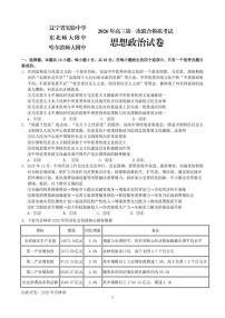 东北三省三校2026年高三第一次联合高考模拟考试 政治试卷及答案