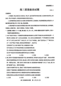 2026届山东省滨州市下学期高三一模 政治试题及答案