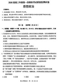 政治-山西省2026届高三年级下学期第一次模拟考试质量监测试卷及答案