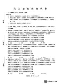 辽宁省名校联盟2026届高三下学期3月考试 政治试卷及答案