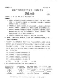 2026年深圳市高三下学期3月第一次调研考试 政治试卷及答案