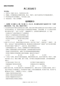 浙江省浙南名校联盟2026年高二年级下学期开学考试政治试卷