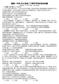 四川省南充市嘉陵一中2025-2026学年高二下学期入学考试政治试卷（Word版附解析）