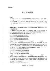 政治-河南省天一大联考2026届高三年级下学期开学素质评价试题及答案