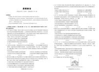 政治-四川省大数据联盟2026届高三年级下学期3月开学联考试题及答案