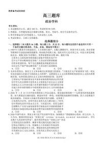 政治丨浙江省（七彩 浙南 精诚 金兰）2026届高三下学期3月返校联考试卷及答案