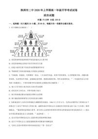 2025-2026学年湖南株洲市第二中学高一下学期开学考试政治试题（含答案）