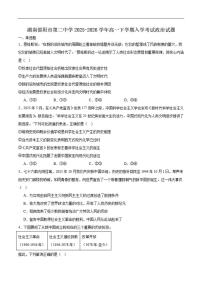 2025-2026学年湖南省邵阳市第二中学高一下学期入学测试政治试卷（含答案）