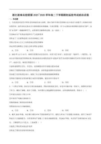 2025-2026学年浙江省浙南名校联盟高二下学期开学考试政治试卷（含答案）