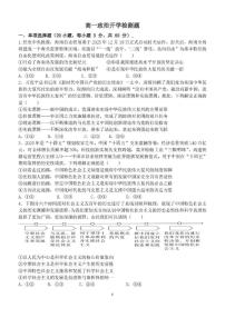 2025-2026学年山东潍坊市诸城繁华中学高一下学期开学考试政治试题（含答案）