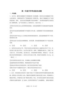 2025-2026学年河北省衡水市河北冀州中学高一下学期开学考试政治试题（含解析）