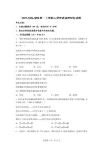 2025-2026学年河北省衡水市枣强中学高一下学期开学考试政治试题（含解析）