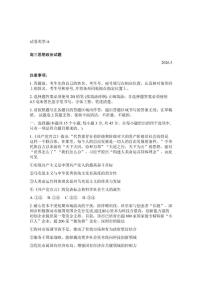 山东省滨州市2026年高三高考一模思想政治试卷（含答案）