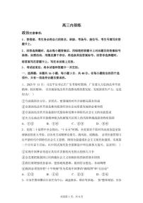 2025-2026学年河北省衡水市第二中学高三下学期开学考试政治试题（含解析）