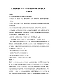 【政治】江苏连云港市2025-2026学年第一学期期末考试高二试题（学生版+解析版）