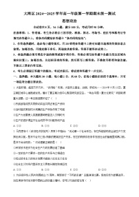 广东省大湾区高一上学期1月期末考试政治试题（原卷版）-A4