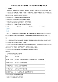 2025届广东省茂名市高三下学期4月二模政治试题（解析版）(1)-A4