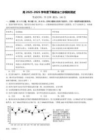 四川成都市某校2025~2026学年度高三下学期二诊模拟考试政治试题（含解析）