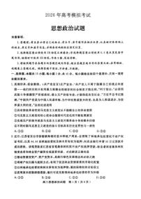 2026届山东省济宁市高三一模政治试题（含答案）