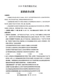 2026届山东省济宁市高三一模政治试题（含答案）