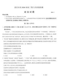 重庆市南开中学高2026届高三下学期3月第六次质量检测 政治试卷及答案