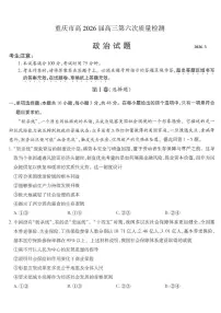 重庆市南开中学高2026届高三下学期3月第六次质量检测 政治试卷及答案