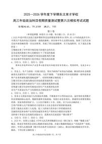 政治-东北育才学校2025-2026学年高三下学期第六次模拟考试卷及答案