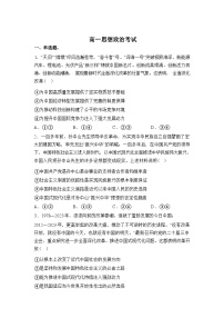 河北沧州市沧县中学等校2025-2026学年高一下学期开学考试政治试题含答案