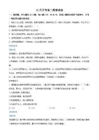 河北省沧州市六校联考2024-2025学年高二上学期12月月考试题  政治  Word版含解析