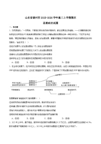 山东省德州市2026届高三上学期期末考试政治试卷（Word版附答案）