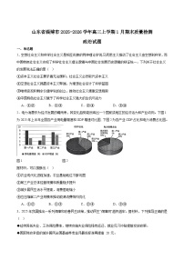 山东省淄博市2026届高三上学期期末考试政治试卷（Word版附答案）