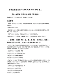 吉林省长春市第八中学2025-2026学年高二第一学期政治期末检测题（含答案）