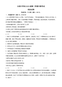 四川省资阳市安岳中学2023-2024学年高一下学期期中考试政治试题（Word版附解析）