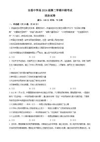 四川省资阳市安岳中学2024-2025学年高一下学期期中考试政治试题（Word版附解析）