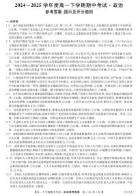 广东省部分学校高一下学期5月期中考试政治试题DA