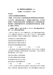 江西上高二中2025-2026学年第二学期高三开学考试政治试题（A）含答案