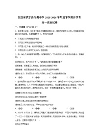 江西九江市武宁尚美中学2025-2026学年高一下学期开学考试政治试题含答案