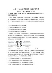 江西九江市永修县第一中学2025-2026学年高一下学期开学考试政治试题含答案