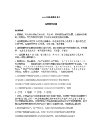 山东省济宁市2026年高三高考一模思想政治试卷含答案