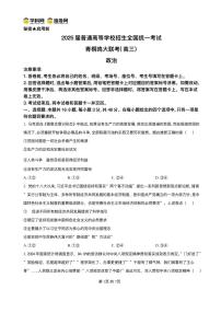 2025届高三下学期5月青桐鸣大联考 政治试题+答案