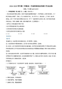 广东省东莞市第四高级中学高一下学期4月期中考试政治试题（解析版）-A4
